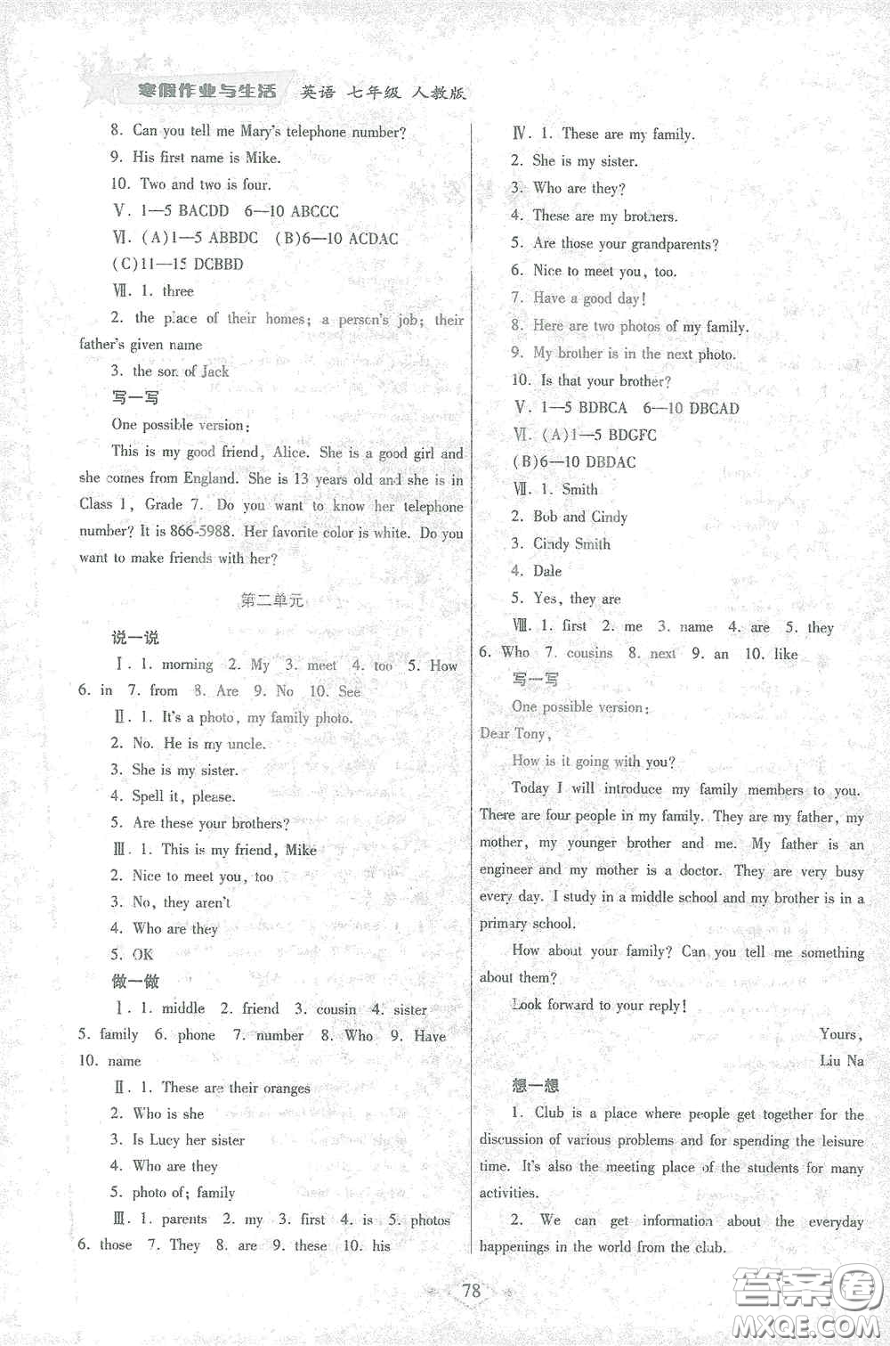 陜西師范大學(xué)出版總社有限公司2021寒假作業(yè)與生活七年級英語人教版答案