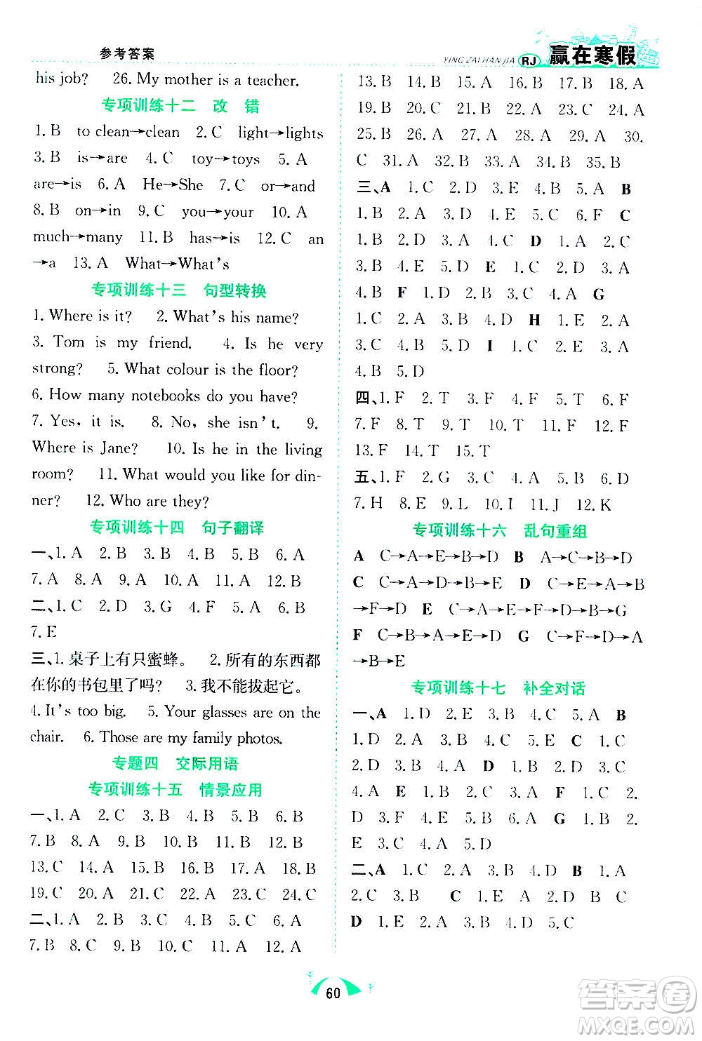 合肥工業(yè)大學出版社2021贏在寒假期末闖關(guān)四年級英語RJ人教版答案