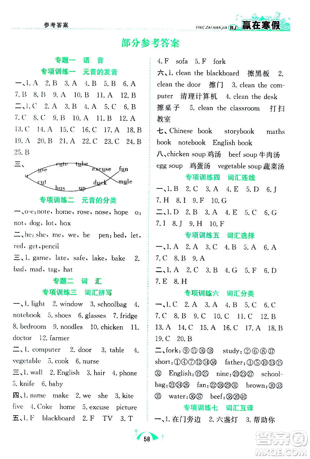 合肥工業(yè)大學出版社2021贏在寒假期末闖關(guān)四年級英語RJ人教版答案