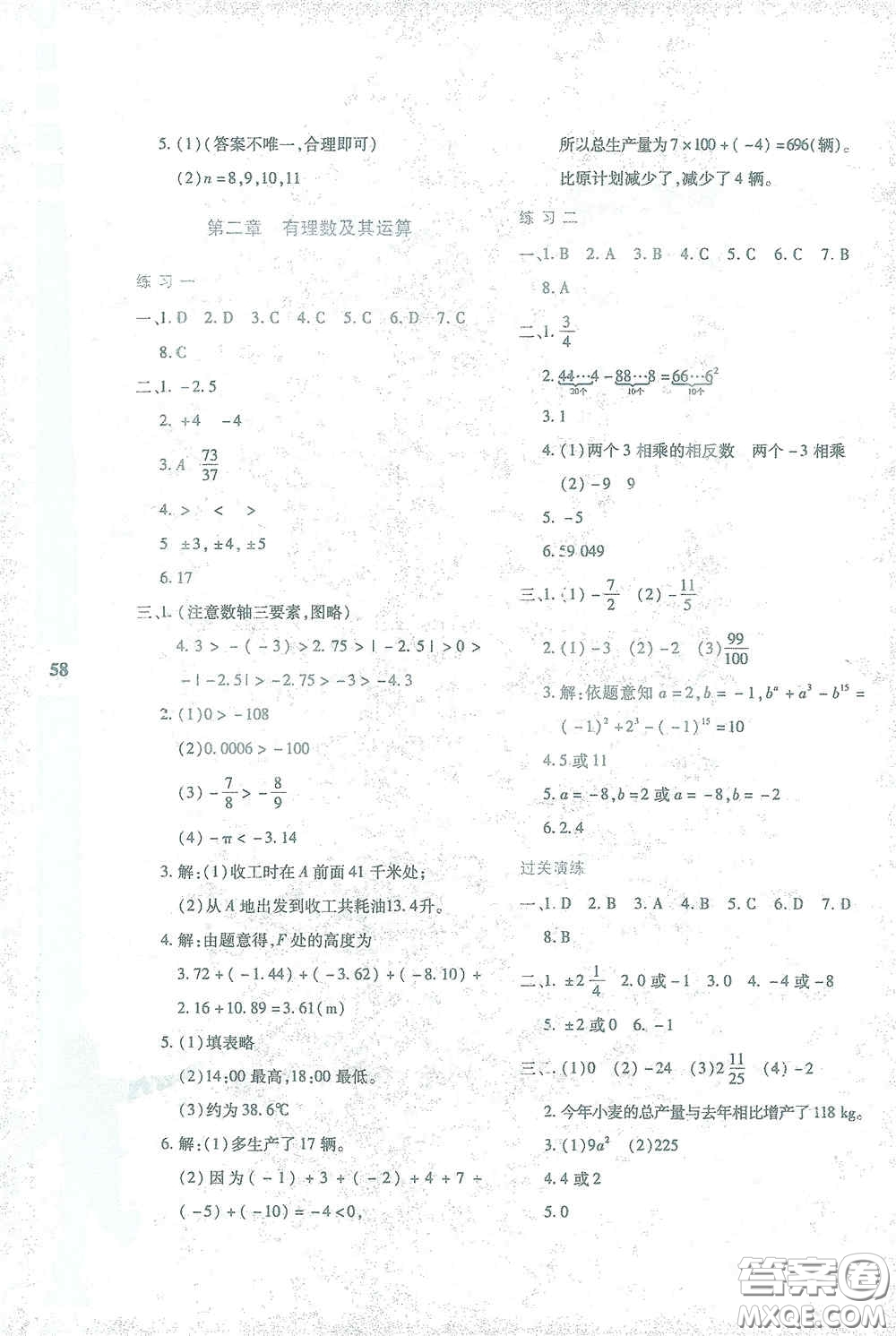 陜西人民教育出版社2021陜教出品寒假作業(yè)與生活七年級(jí)數(shù)學(xué)C版答案