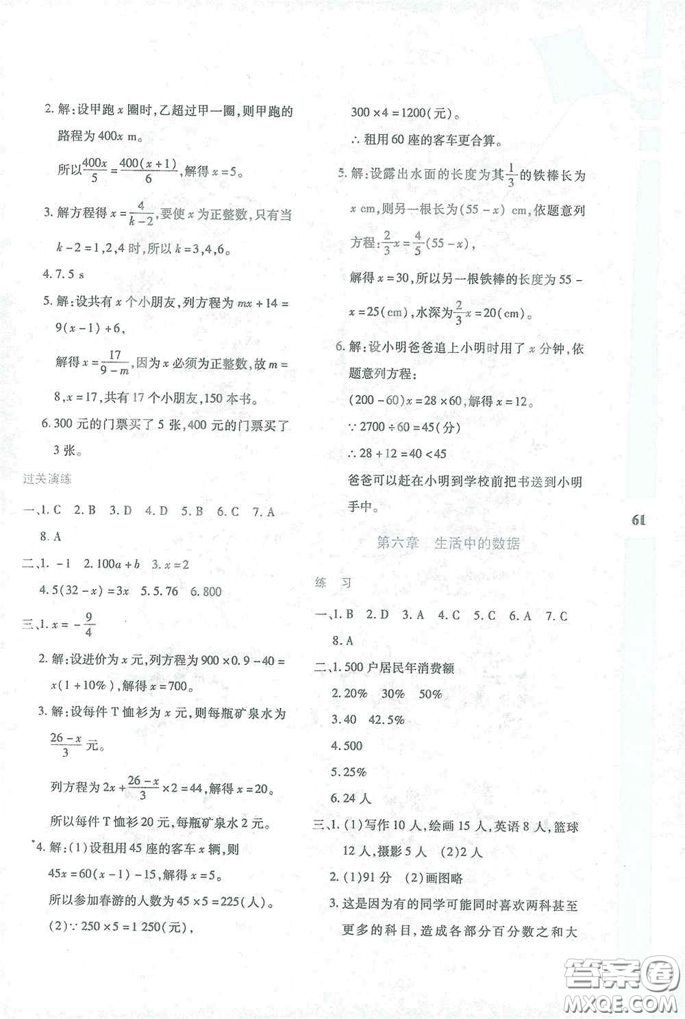 陜西人民教育出版社2021陜教出品寒假作業(yè)與生活七年級(jí)數(shù)學(xué)C版答案