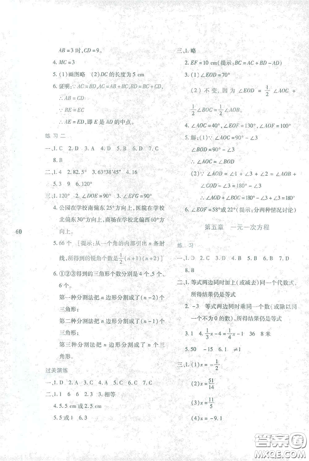 陜西人民教育出版社2021陜教出品寒假作業(yè)與生活七年級(jí)數(shù)學(xué)C版答案