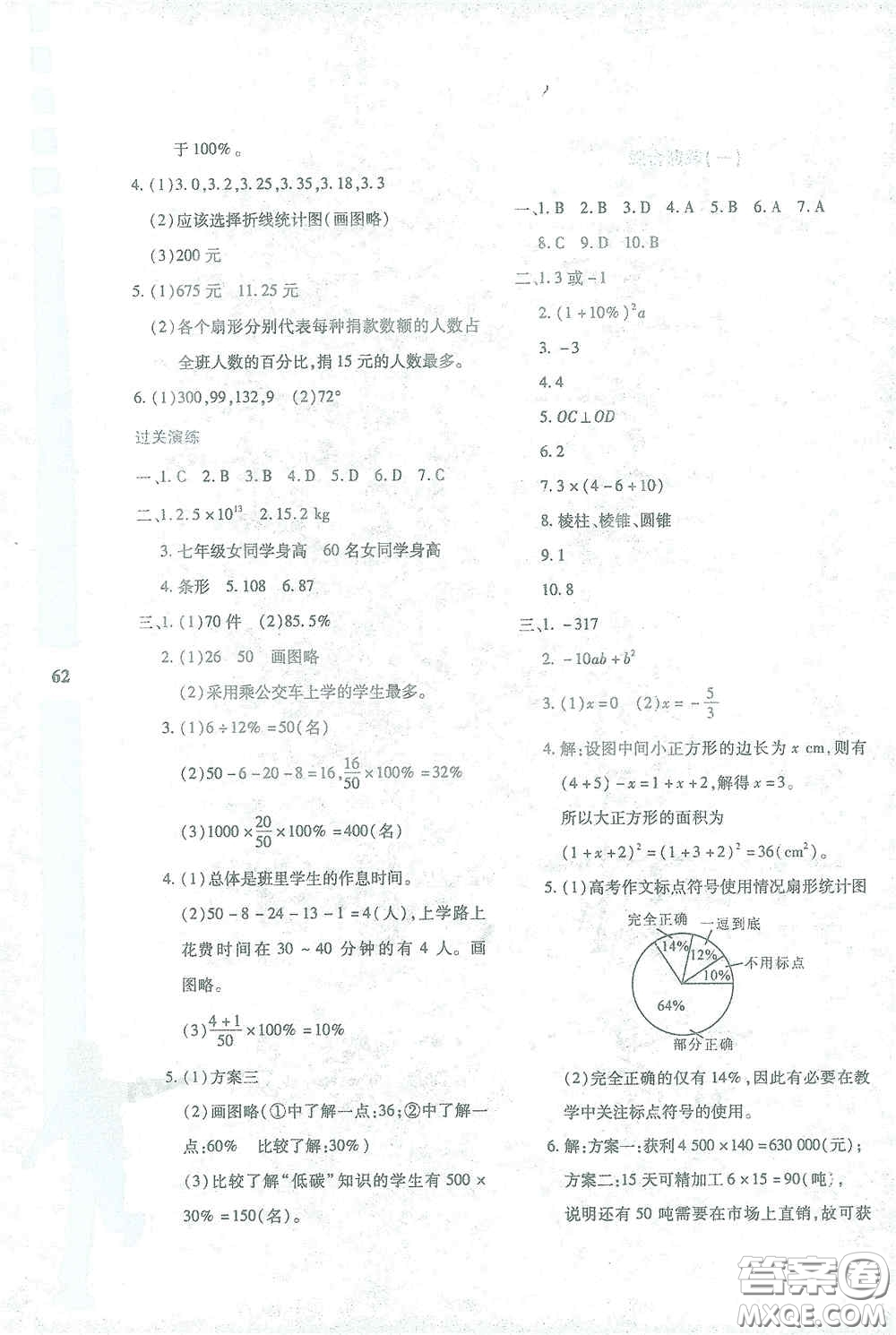 陜西人民教育出版社2021陜教出品寒假作業(yè)與生活七年級(jí)數(shù)學(xué)C版答案