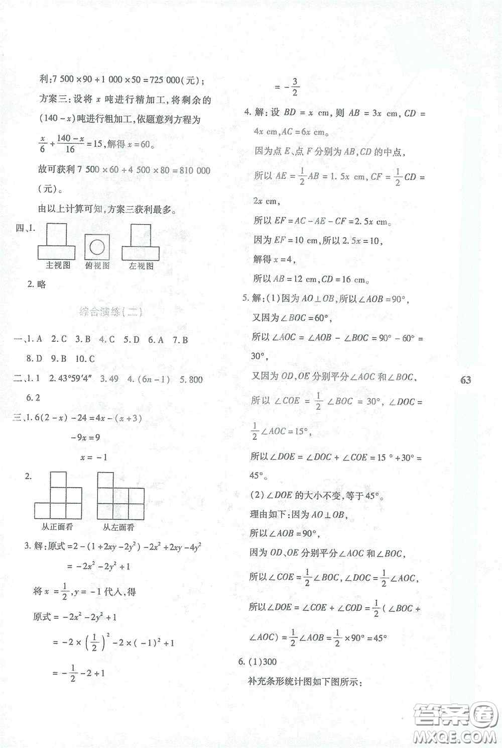 陜西人民教育出版社2021陜教出品寒假作業(yè)與生活七年級(jí)數(shù)學(xué)C版答案