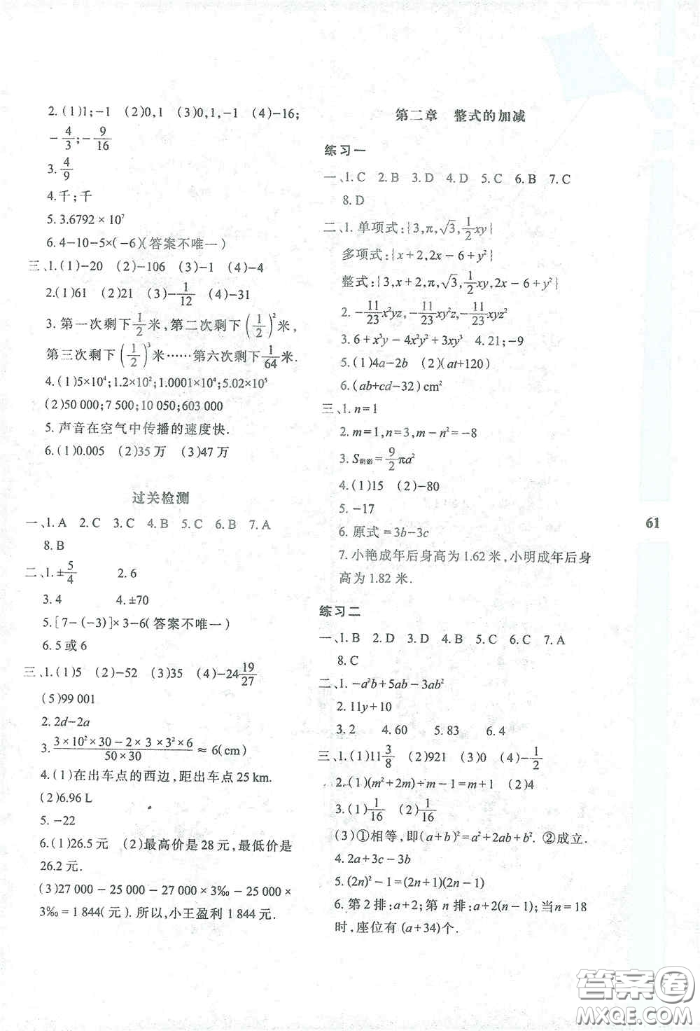 陜西人民教育出版社2021陜教出品寒假作業(yè)與生活七年級(jí)數(shù)學(xué)A版答案