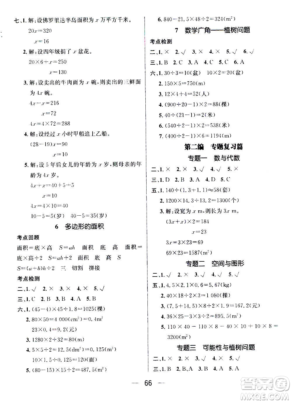 廣東經(jīng)濟(jì)出版社2021期末沖刺王寒假作業(yè)數(shù)學(xué)五年級(jí)RJ人教版答案