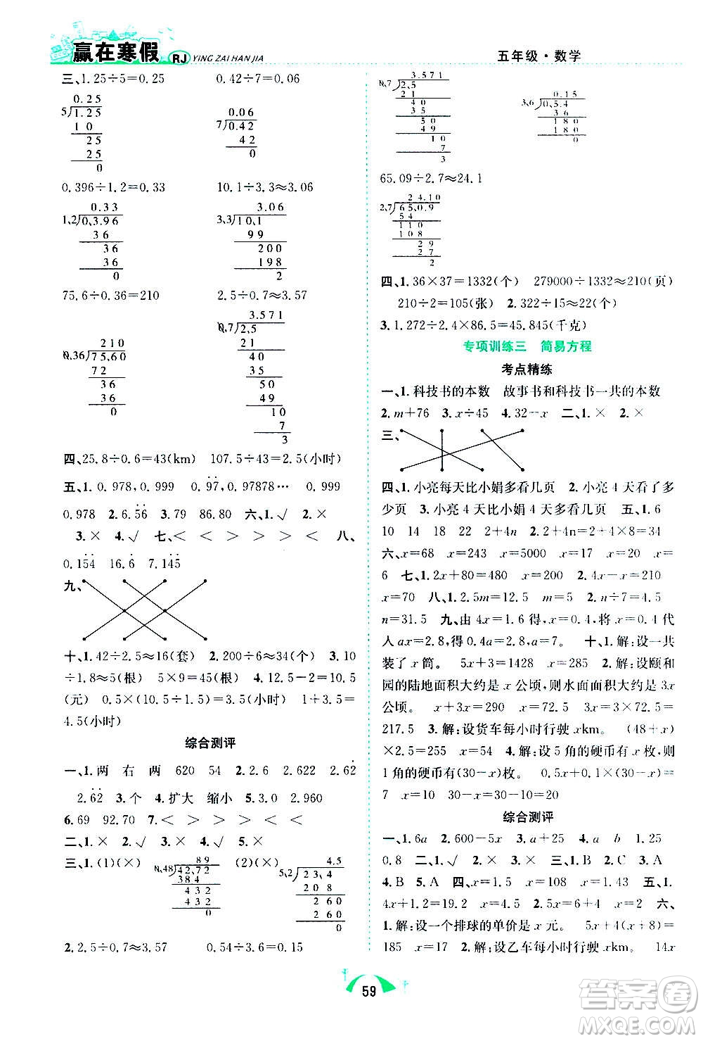 合肥工業(yè)大學(xué)出版社2021贏在寒假期末闖關(guān)五年級(jí)數(shù)學(xué)RJ人教版答案