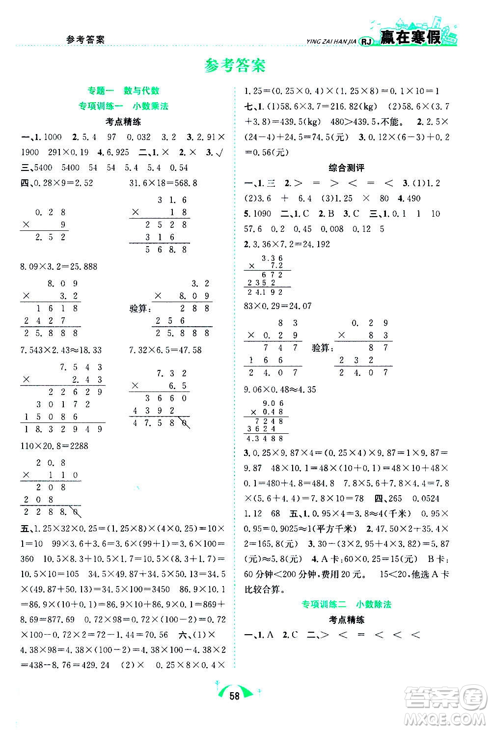 合肥工業(yè)大學(xué)出版社2021贏在寒假期末闖關(guān)五年級(jí)數(shù)學(xué)RJ人教版答案