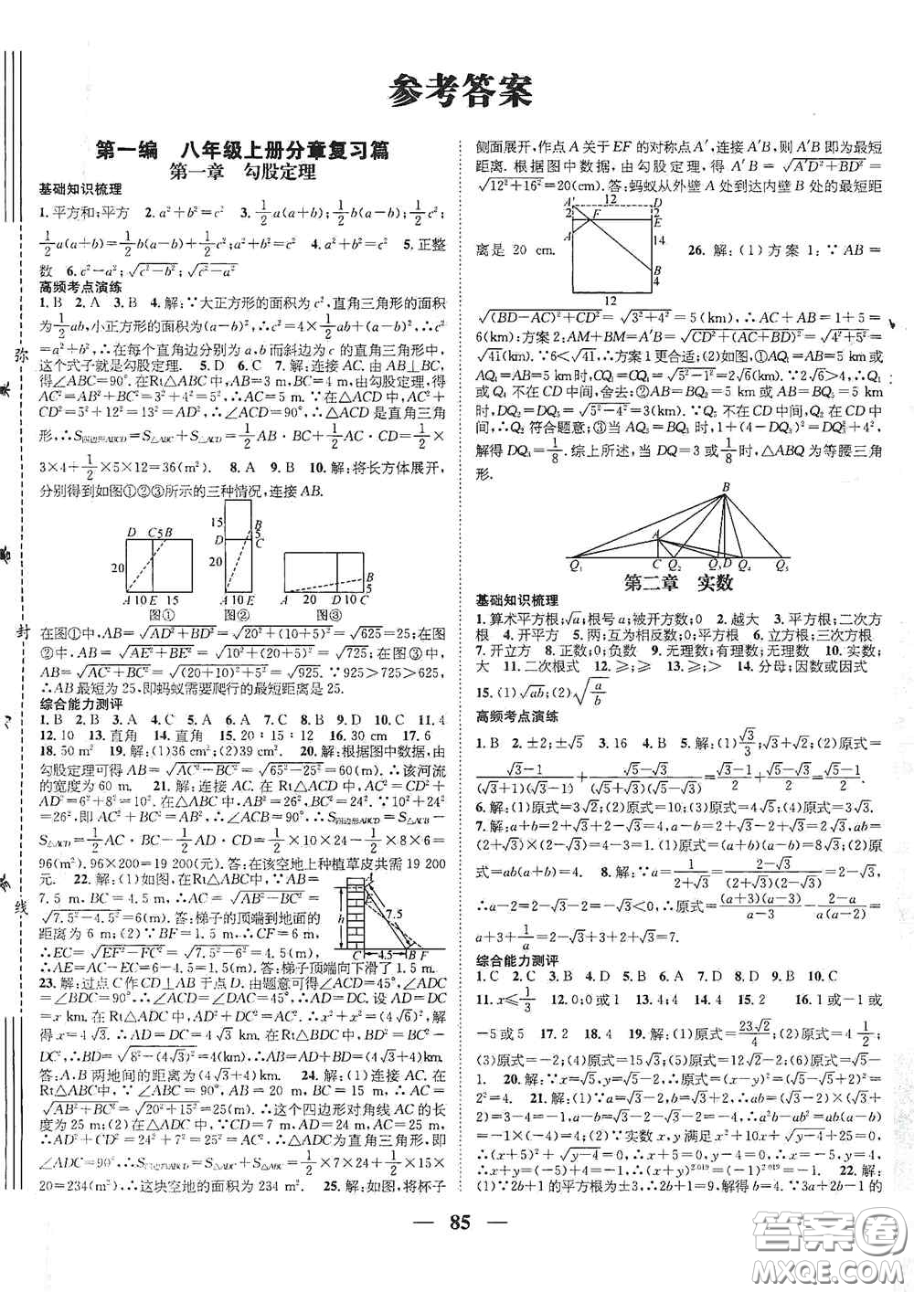 廣東經(jīng)濟出版社2021期末沖刺王寒假作業(yè)八年級數(shù)學(xué)北師大版答案