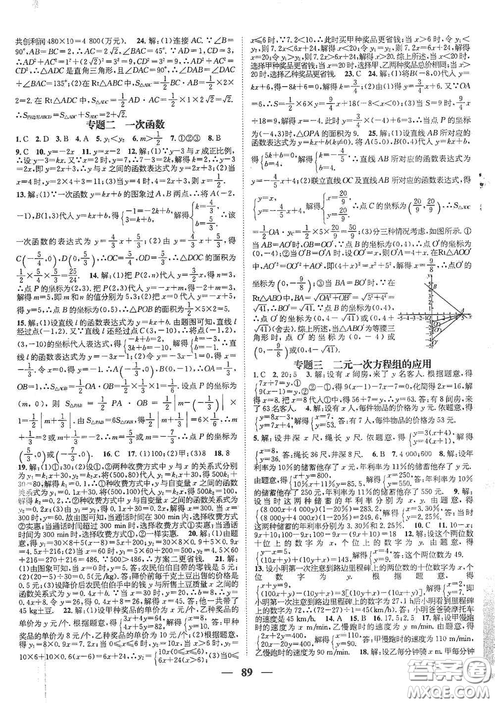 廣東經(jīng)濟出版社2021期末沖刺王寒假作業(yè)八年級數(shù)學(xué)北師大版答案