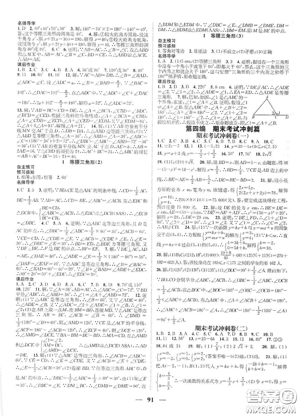 廣東經(jīng)濟出版社2021期末沖刺王寒假作業(yè)八年級數(shù)學(xué)北師大版答案