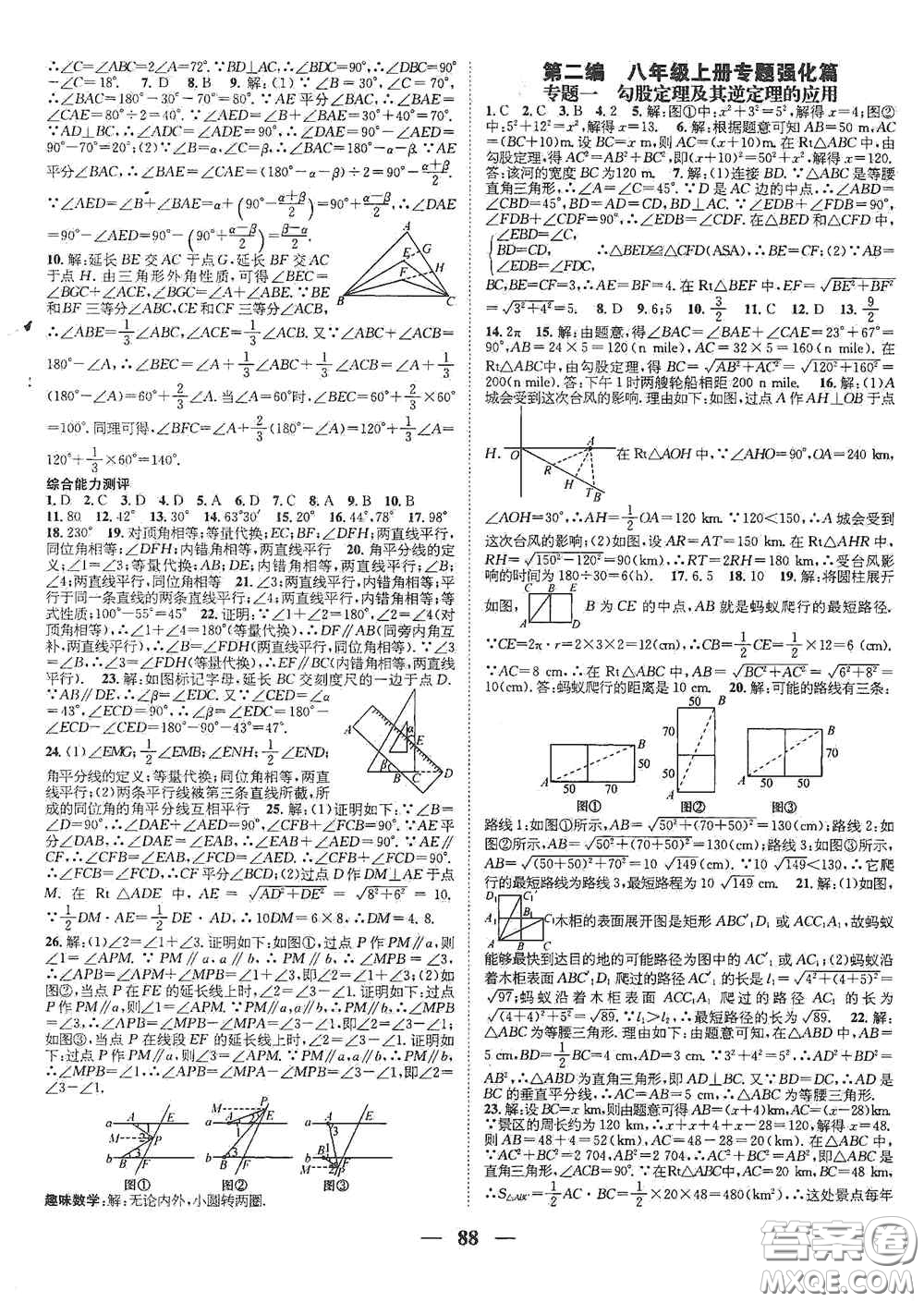 廣東經(jīng)濟出版社2021期末沖刺王寒假作業(yè)八年級數(shù)學(xué)北師大版答案