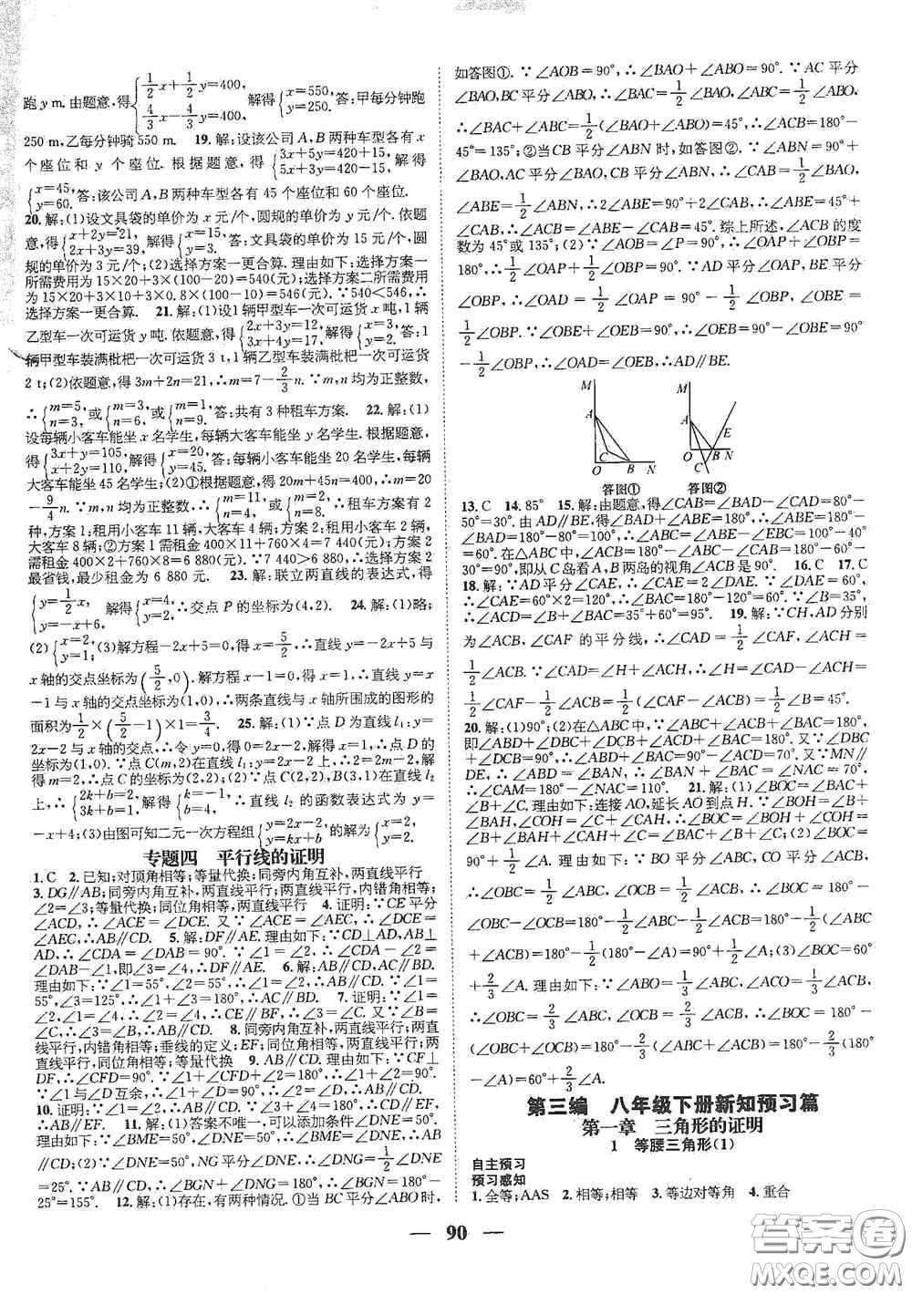 廣東經(jīng)濟出版社2021期末沖刺王寒假作業(yè)八年級數(shù)學(xué)北師大版答案