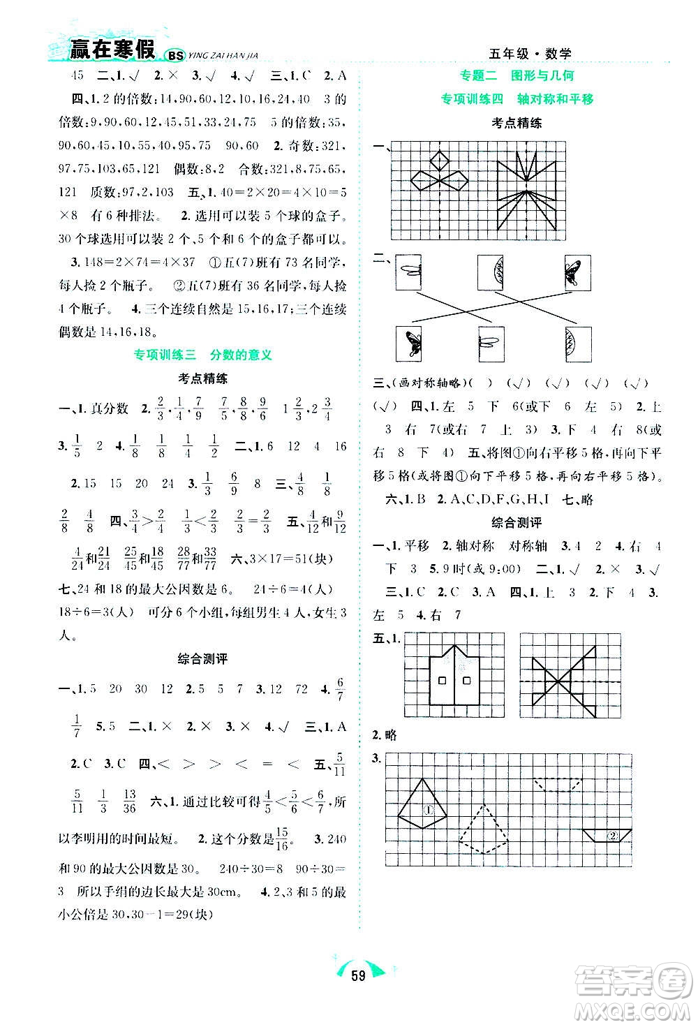 合肥工業(yè)大學(xué)出版社2021贏在寒假期末闖關(guān)五年級(jí)數(shù)學(xué)BS北師版答案