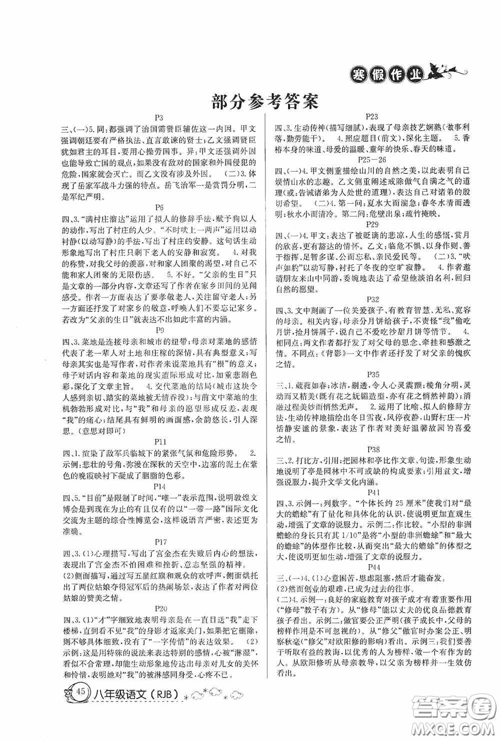 延邊教育出版社2021快樂假期寒假作業(yè)八年級語文人教版答案