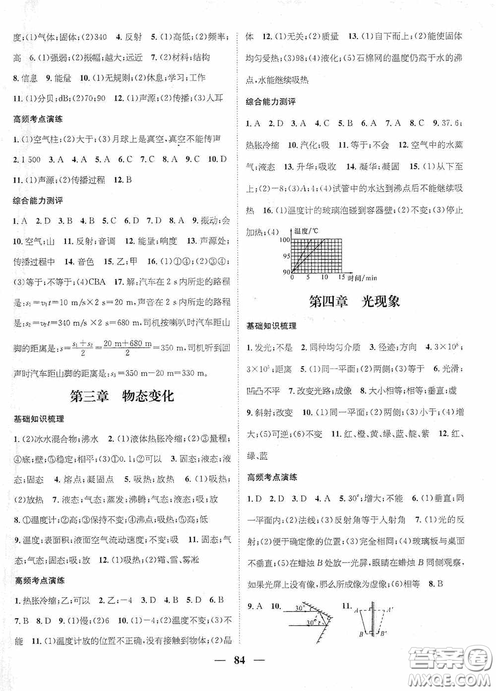 廣東經(jīng)濟出版社2021期末沖刺王寒假作業(yè)八年級物理人教版答案