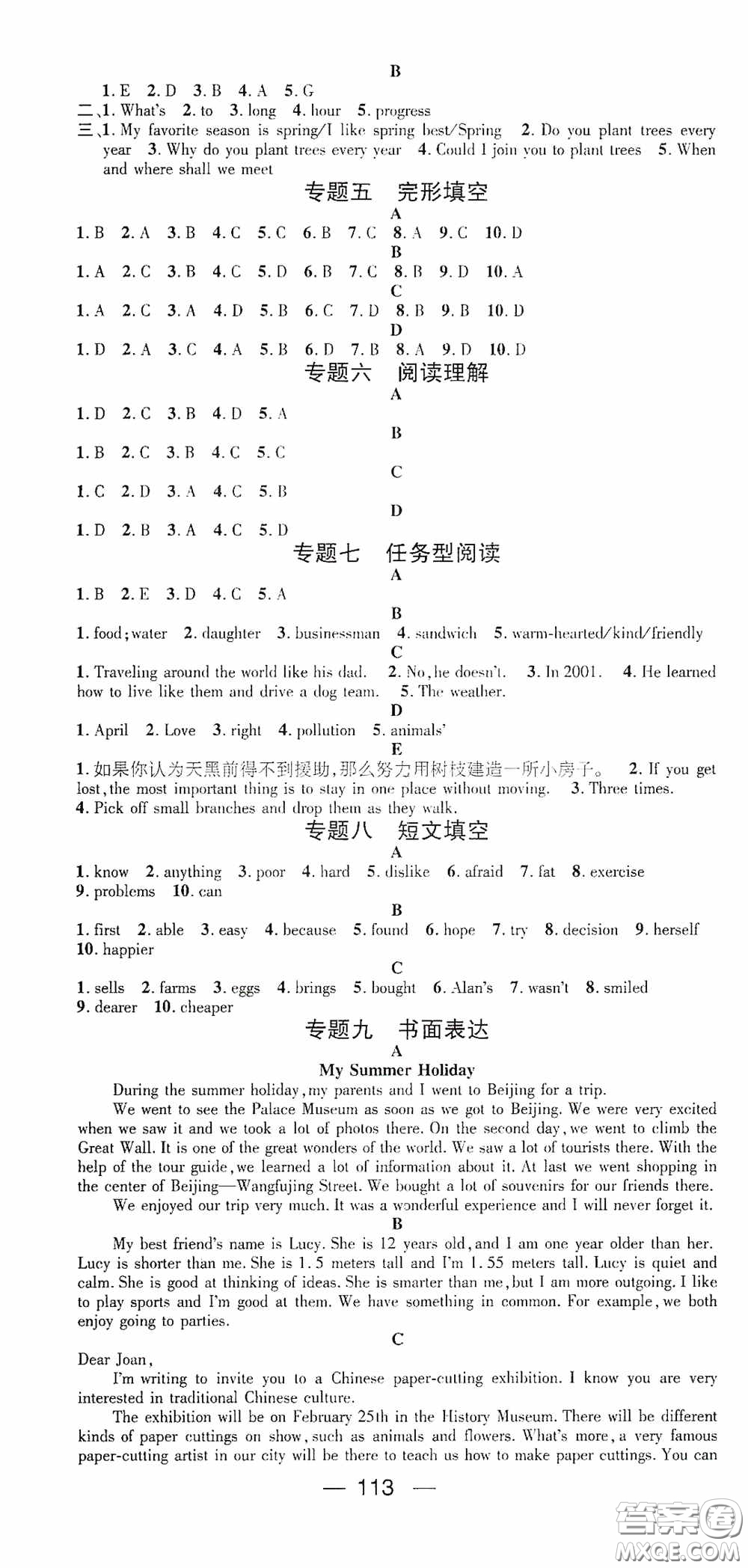 延邊教育出版社2021快樂假期寒假作業(yè)八年級英語人教版答案