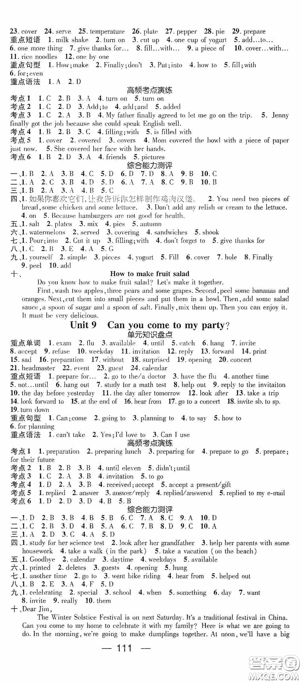 延邊教育出版社2021快樂假期寒假作業(yè)八年級英語人教版答案