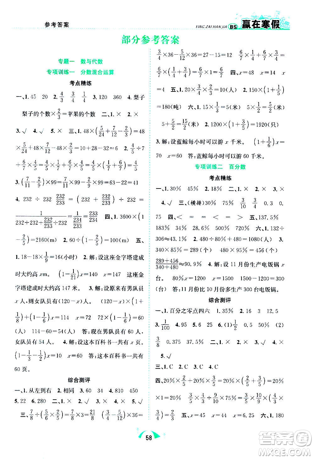 合肥工業(yè)大學出版社2021贏在寒假期末闖關(guān)六年級數(shù)學BS北師版答案