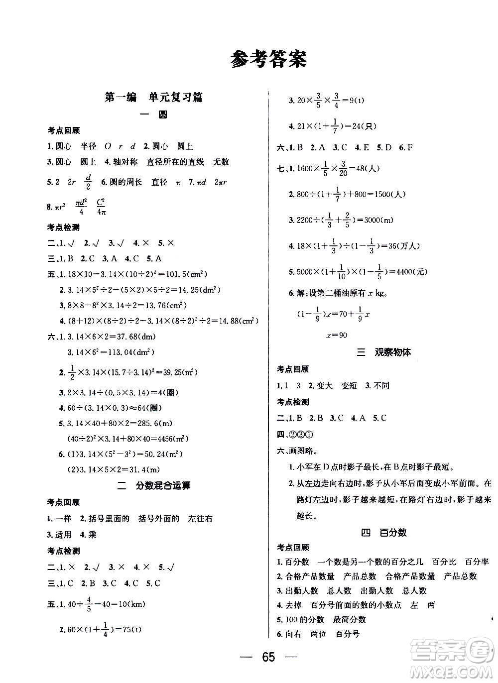 廣東經(jīng)濟出版社2021期末沖刺王寒假作業(yè)數(shù)學六年級BS北師版答案