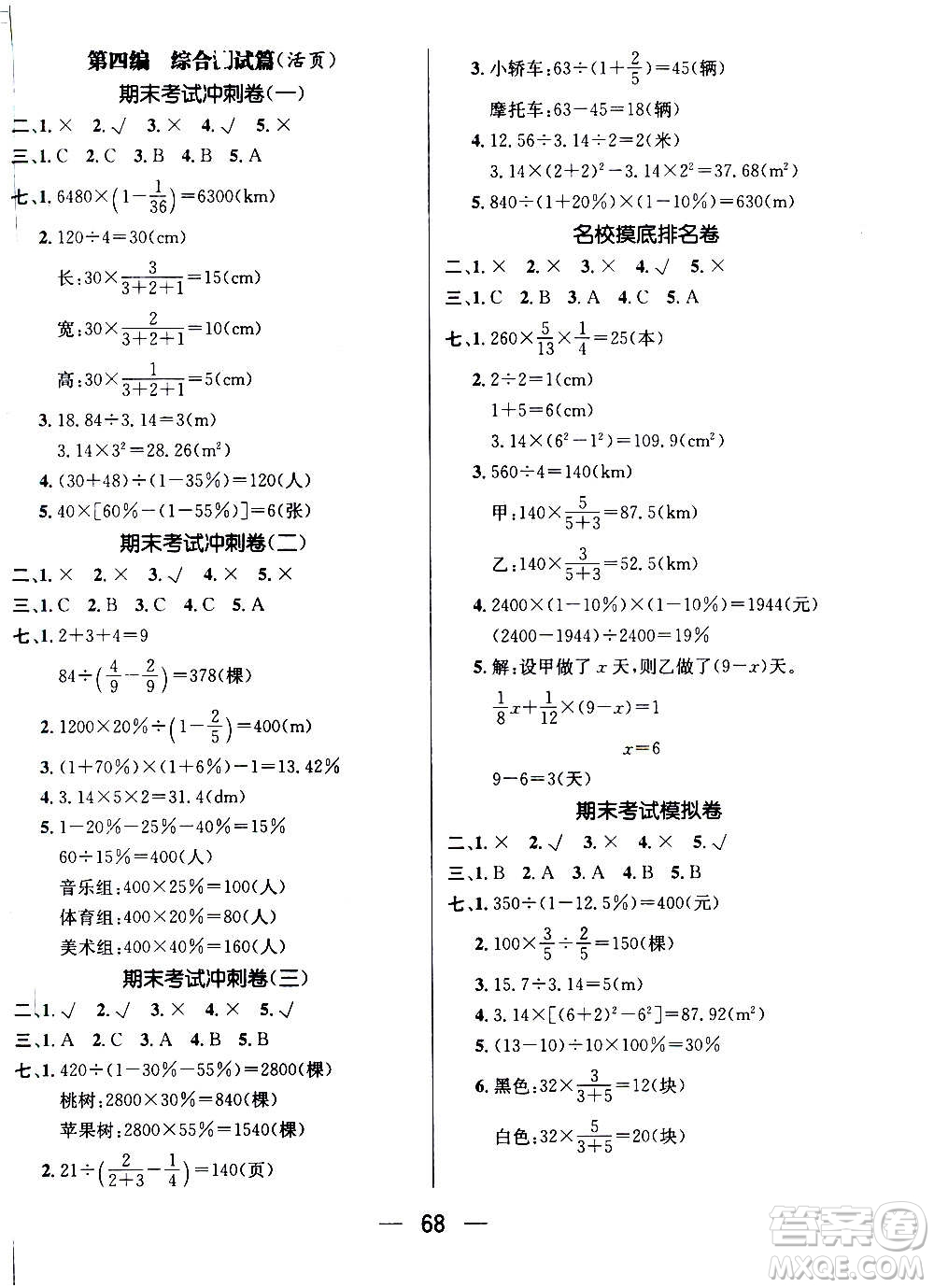 廣東經(jīng)濟(jì)出版社2021期末沖刺王寒假作業(yè)數(shù)學(xué)六年級(jí)RJ人教版答案