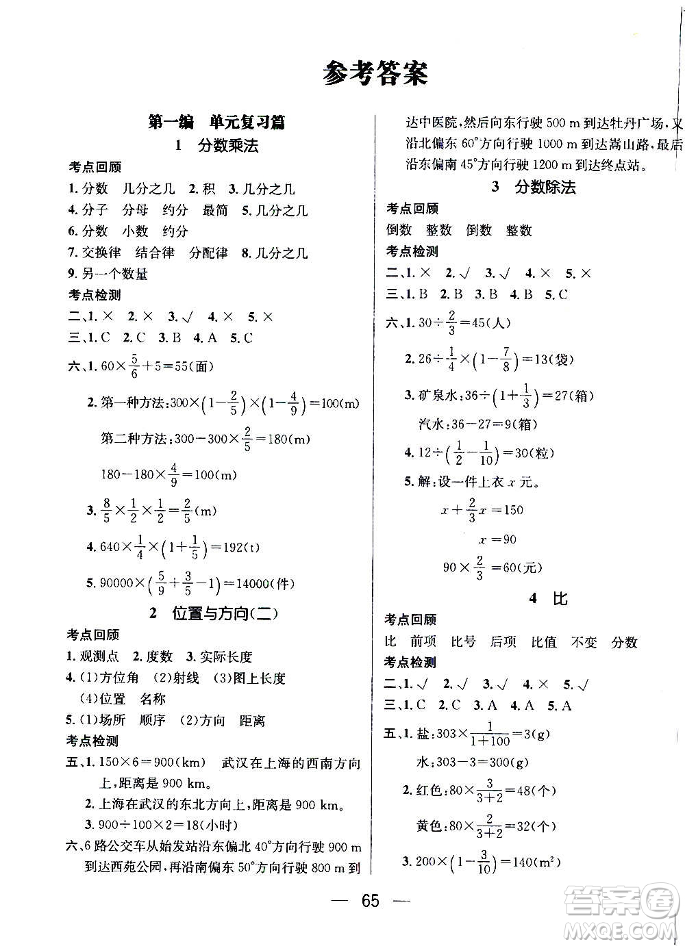 廣東經(jīng)濟(jì)出版社2021期末沖刺王寒假作業(yè)數(shù)學(xué)六年級(jí)RJ人教版答案