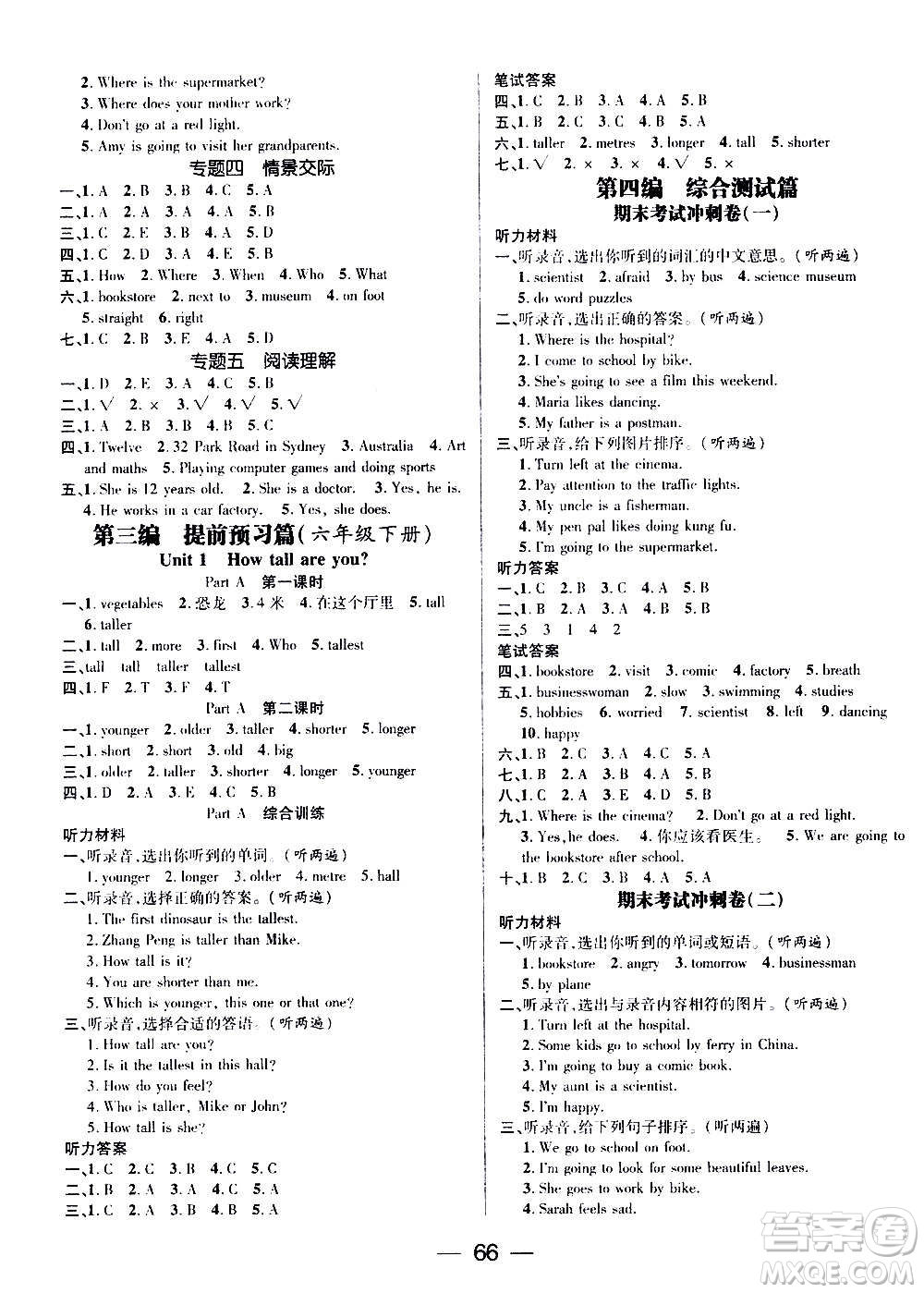 廣東經(jīng)濟出版社2021期末沖刺王寒假作業(yè)英語六年級RJ人教版答案