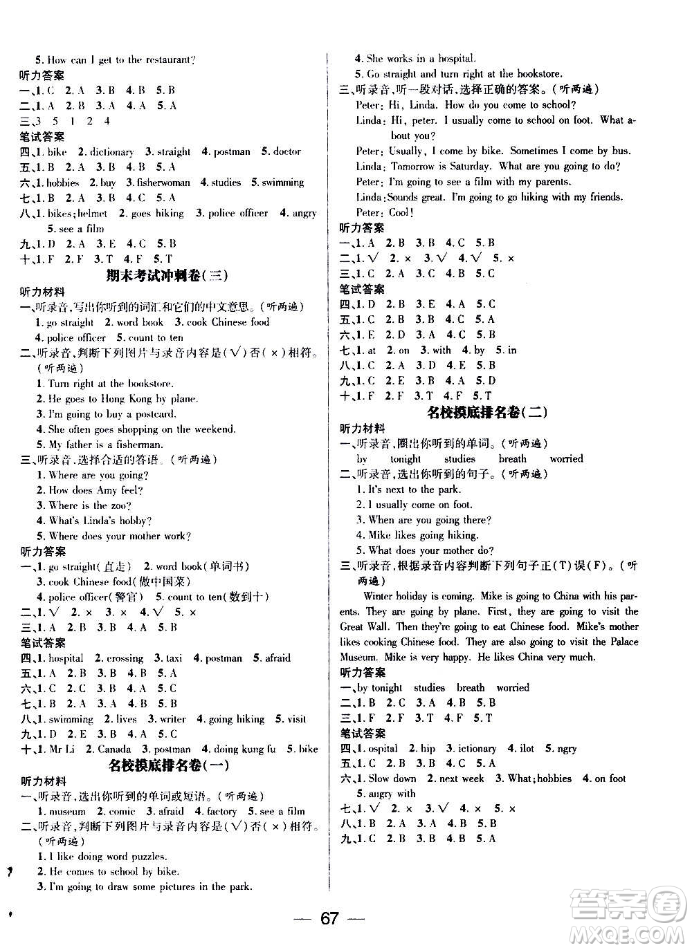 廣東經(jīng)濟出版社2021期末沖刺王寒假作業(yè)英語六年級RJ人教版答案