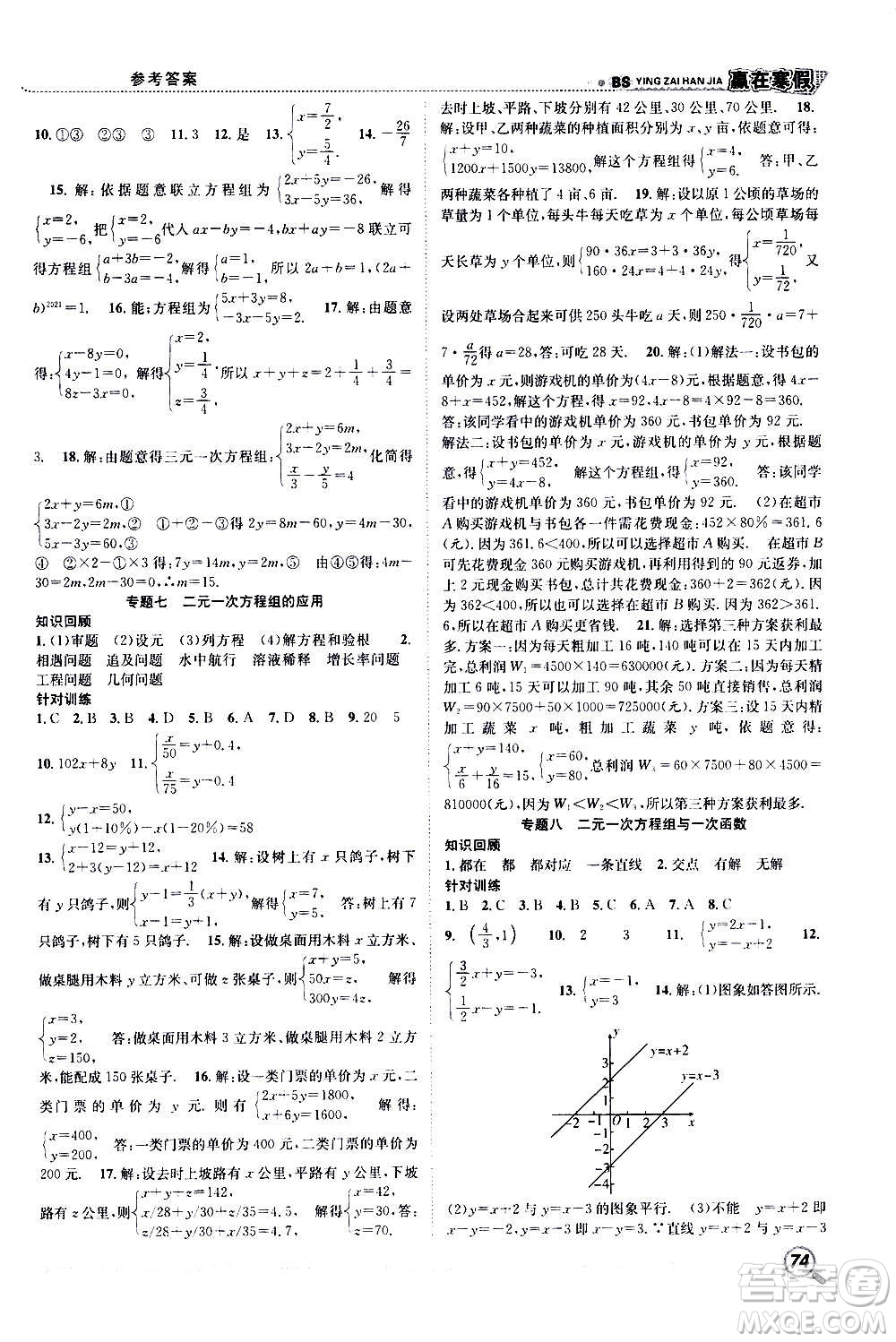 合肥工業(yè)大學出版社2021寒假學期總復習贏在寒假銜接教材八年級數學BS北師版答案