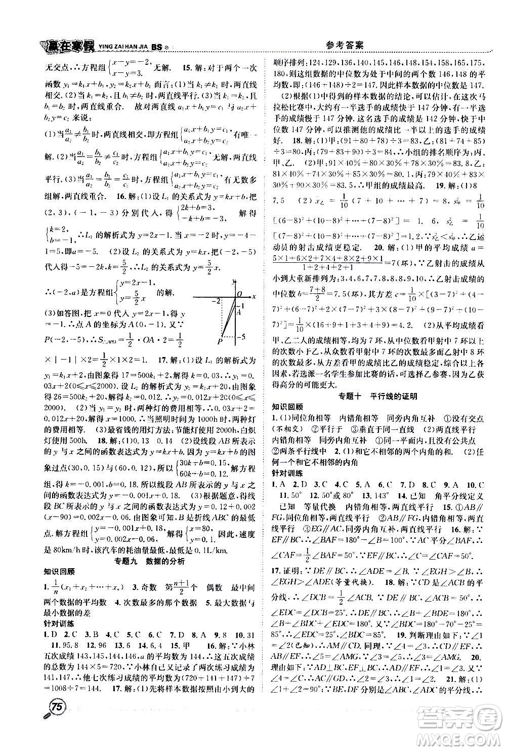 合肥工業(yè)大學出版社2021寒假學期總復習贏在寒假銜接教材八年級數學BS北師版答案