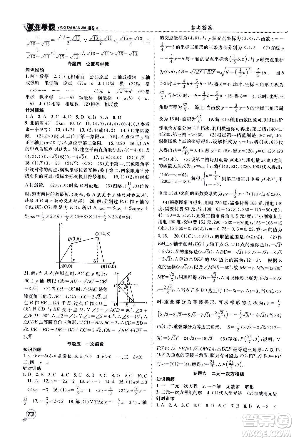 合肥工業(yè)大學出版社2021寒假學期總復習贏在寒假銜接教材八年級數學BS北師版答案