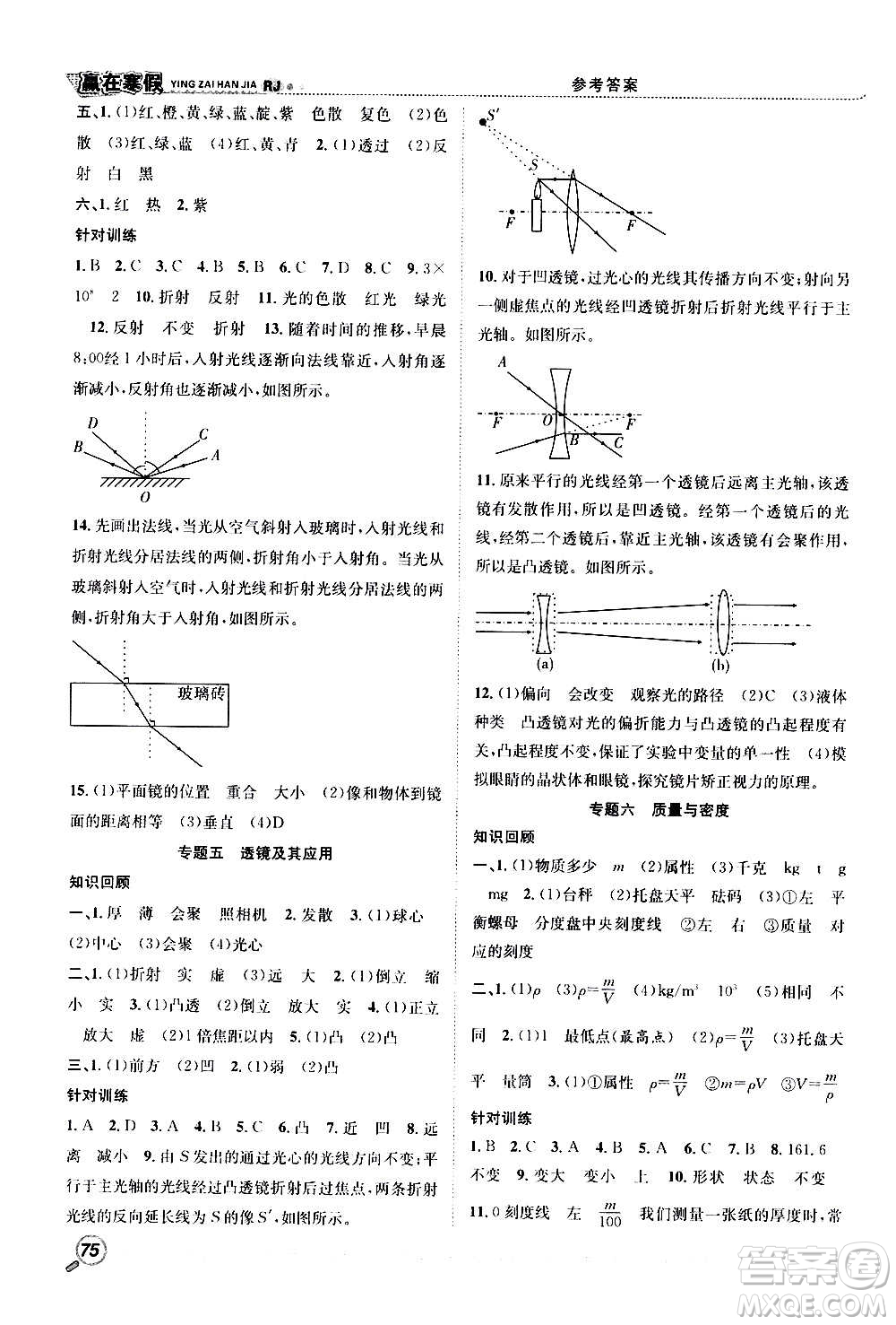 合肥工業(yè)大學(xué)出版社2021贏在寒假銜接教材八年級物理RJ人教版答案