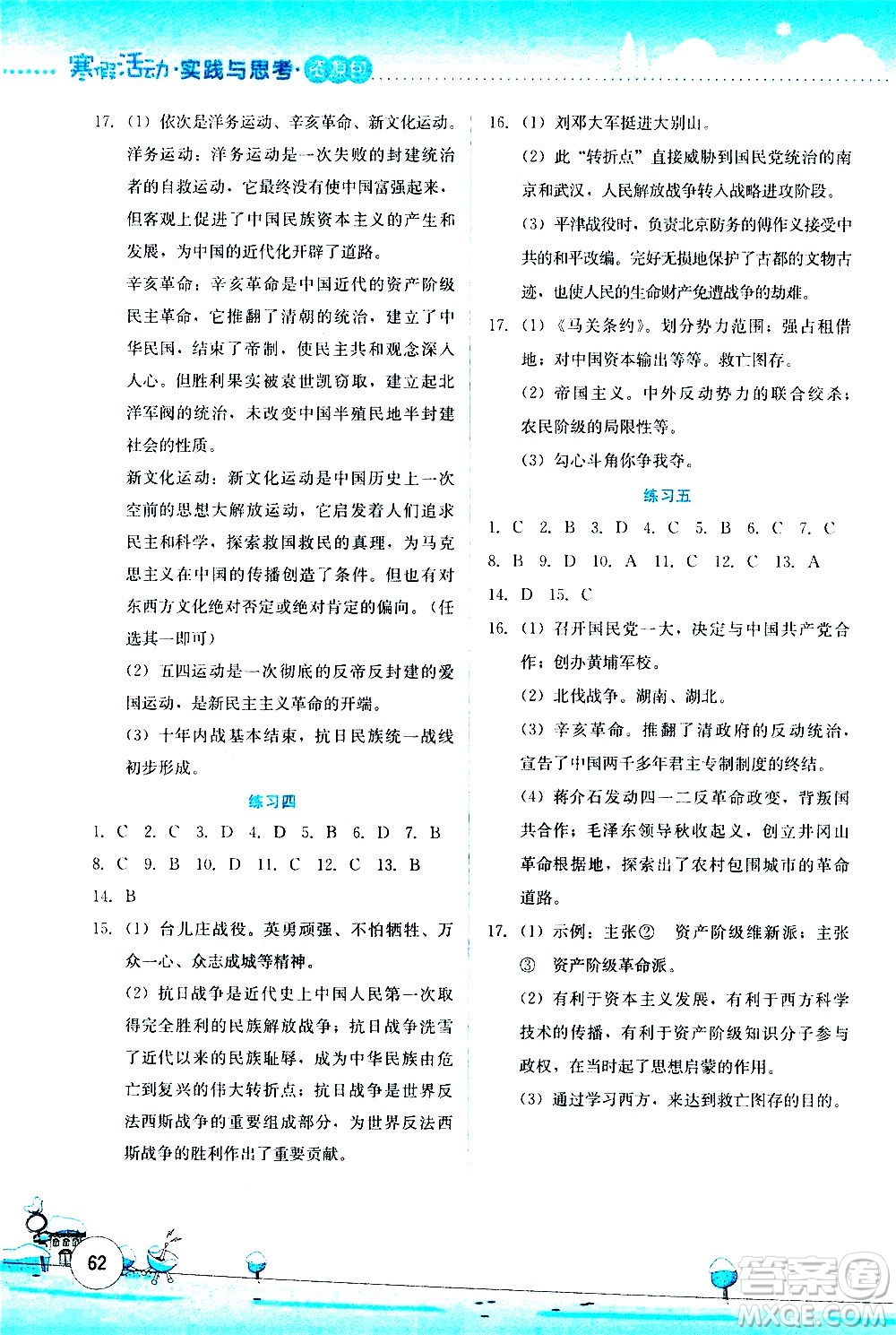 云南大學出版社2021寒假活動實踐與思考八年級資源包人教版答案