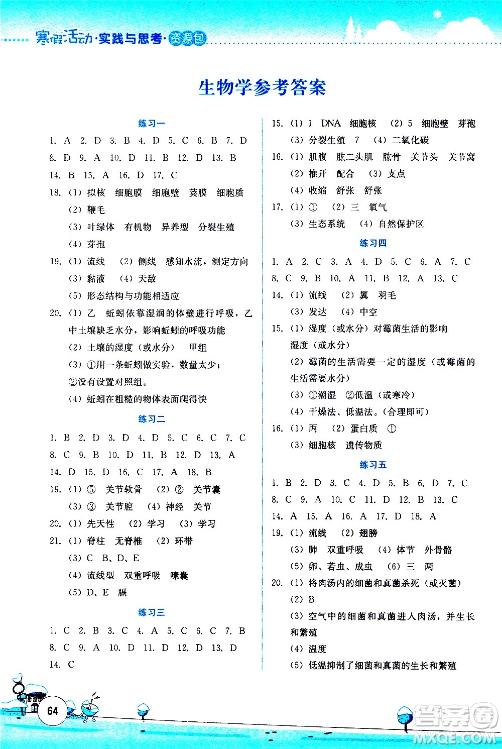 云南大學出版社2021寒假活動實踐與思考八年級資源包人教版答案