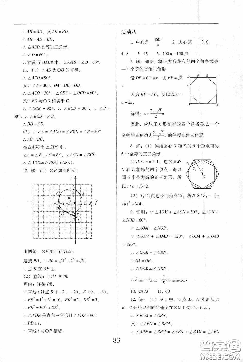 晨光出版社2021云南省標準教輔初中寒假快樂提升九年級理科綜合答案