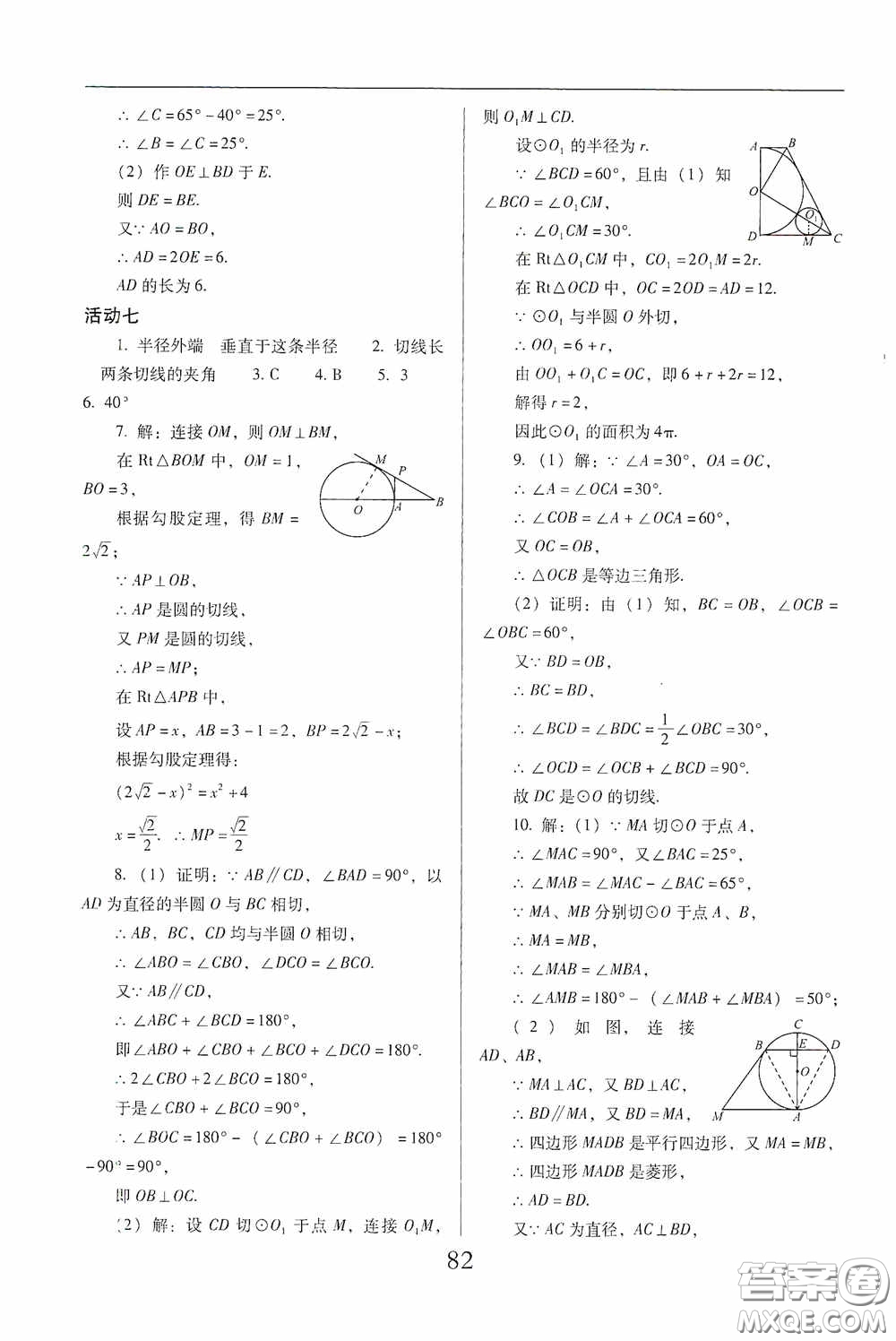 晨光出版社2021云南省標準教輔初中寒假快樂提升九年級理科綜合答案