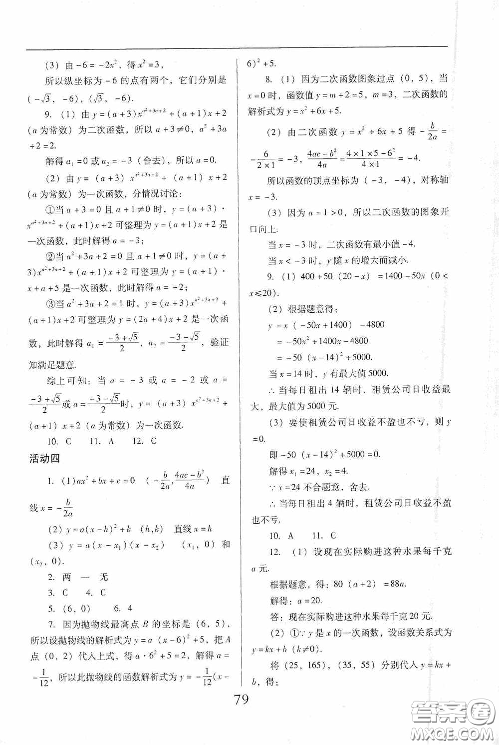 晨光出版社2021云南省標準教輔初中寒假快樂提升九年級理科綜合答案