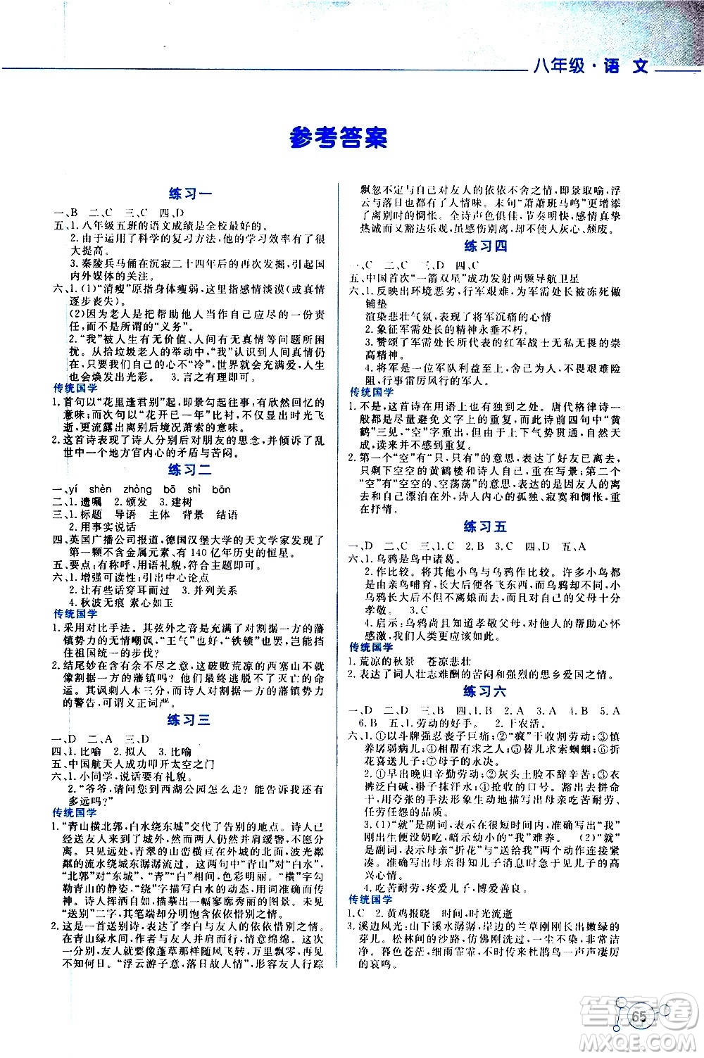 云南大學(xué)出版社2021寒假活動(dòng)實(shí)踐與思考八年級(jí)語文人教版答案