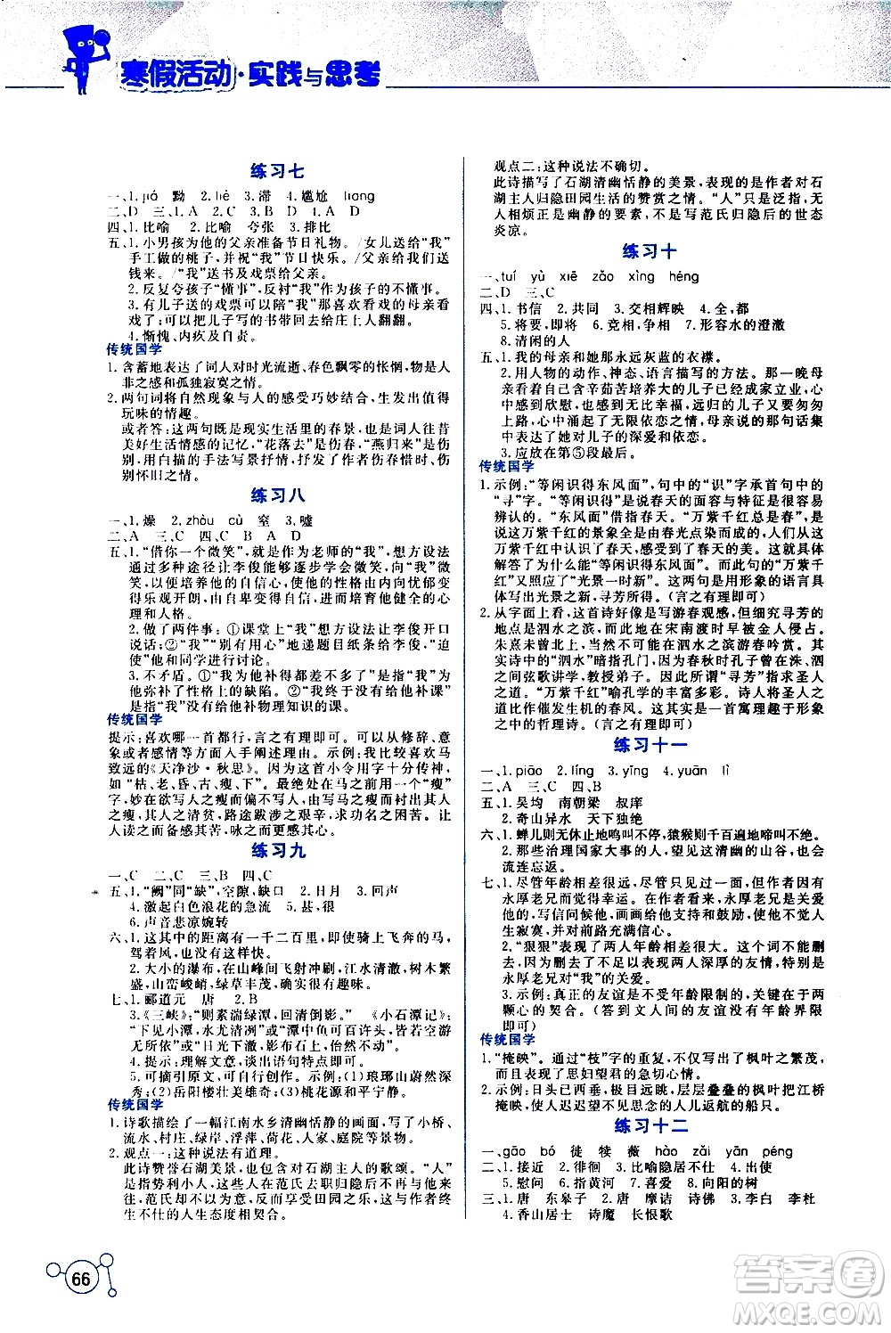 云南大學(xué)出版社2021寒假活動(dòng)實(shí)踐與思考八年級(jí)語文人教版答案