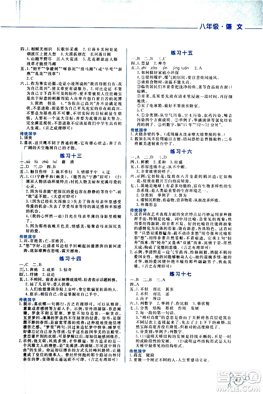 云南大學(xué)出版社2021寒假活動(dòng)實(shí)踐與思考八年級(jí)語文人教版答案