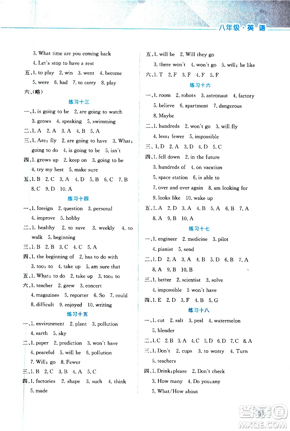 2021寒假活動(dòng)實(shí)踐與思考八年級(jí)英語(yǔ)人教版答案