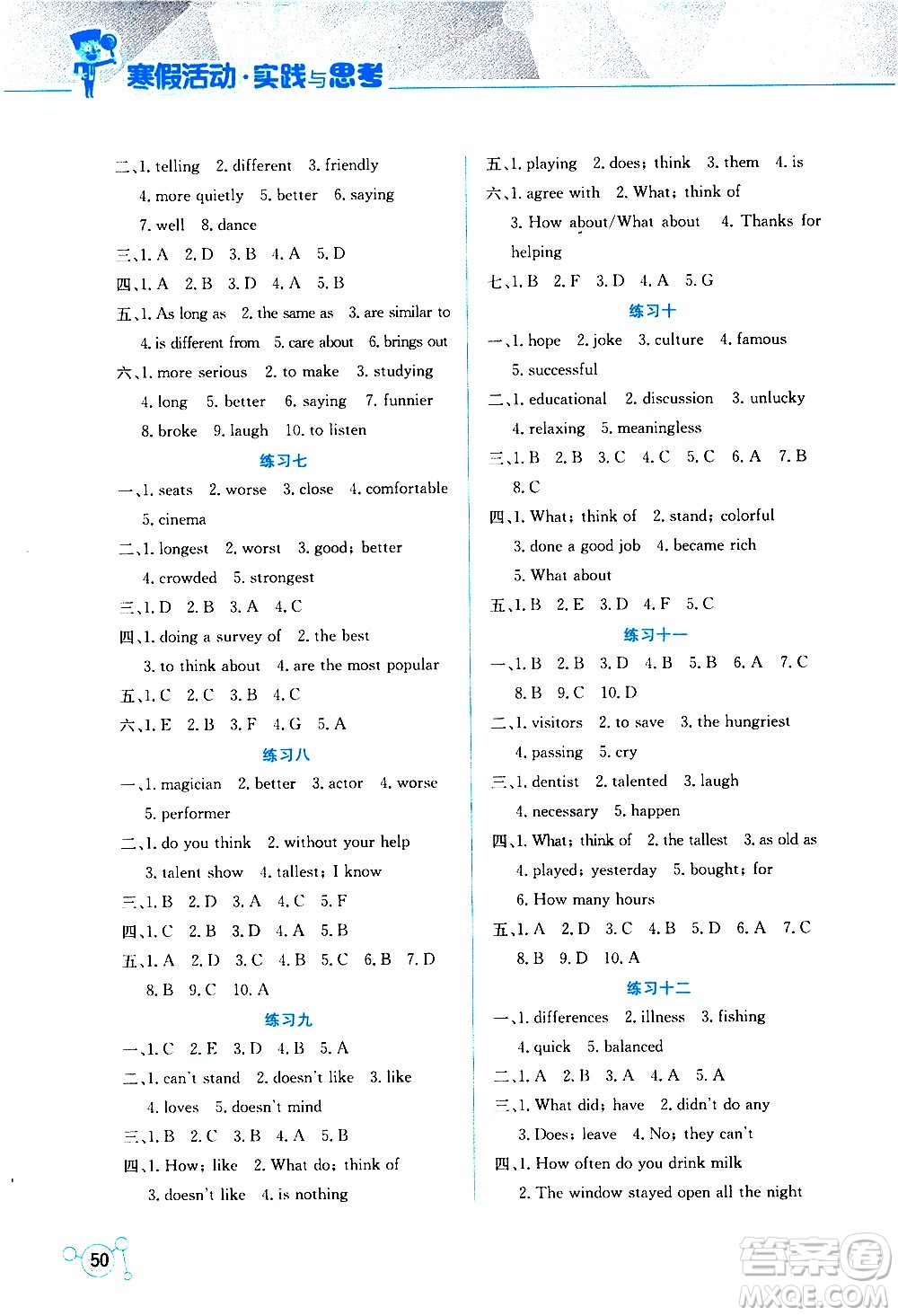 2021寒假活動(dòng)實(shí)踐與思考八年級(jí)英語(yǔ)人教版答案