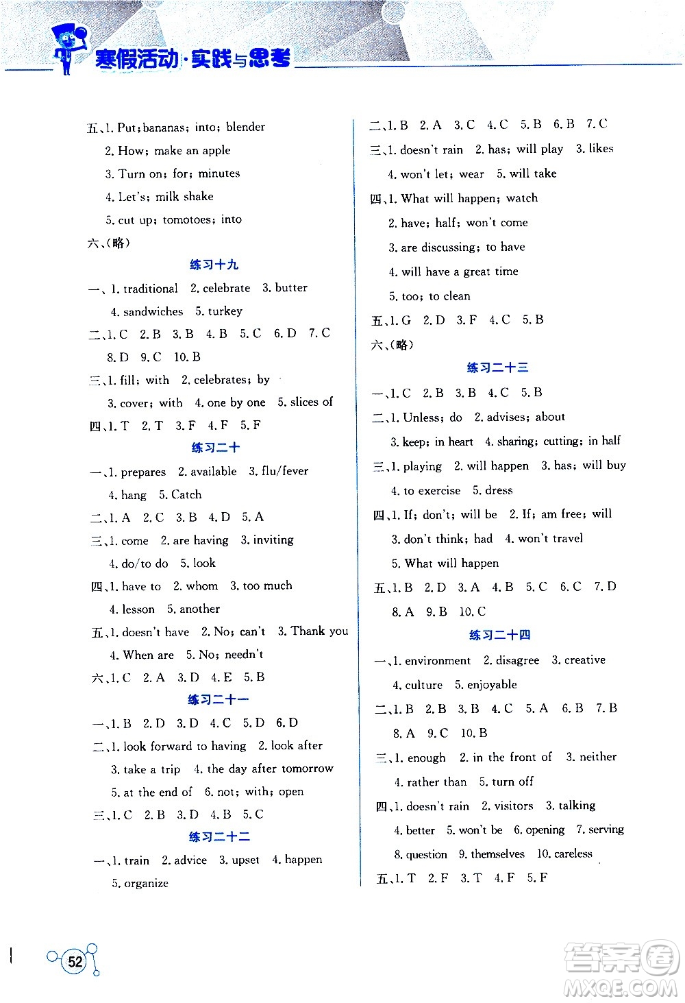 2021寒假活動(dòng)實(shí)踐與思考八年級(jí)英語(yǔ)人教版答案