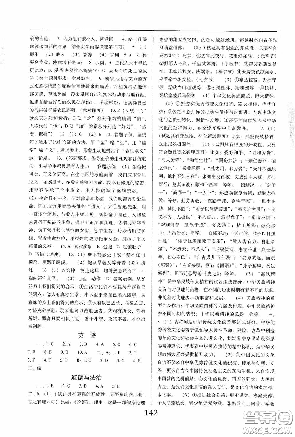 晨光出版社2021云南省標(biāo)準(zhǔn)教輔初中寒假快樂提升九年級(jí)文科綜合答案