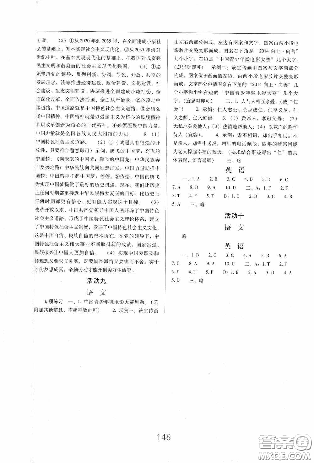 晨光出版社2021云南省標(biāo)準(zhǔn)教輔初中寒假快樂提升九年級(jí)文科綜合答案