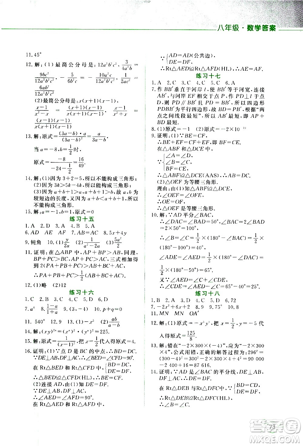 2021寒假活動(dòng)實(shí)踐與思考八年級(jí)安全讀本人教版答案