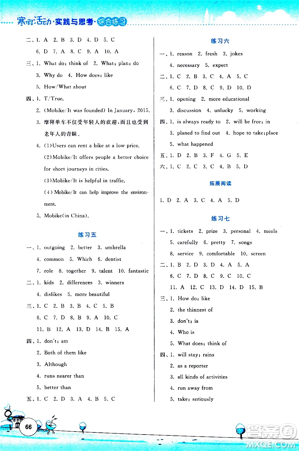 云南大學(xué)出版社2021寒假活動(dòng)實(shí)踐與思考綜合練習(xí)八年級(jí)英語(yǔ)人教版答案