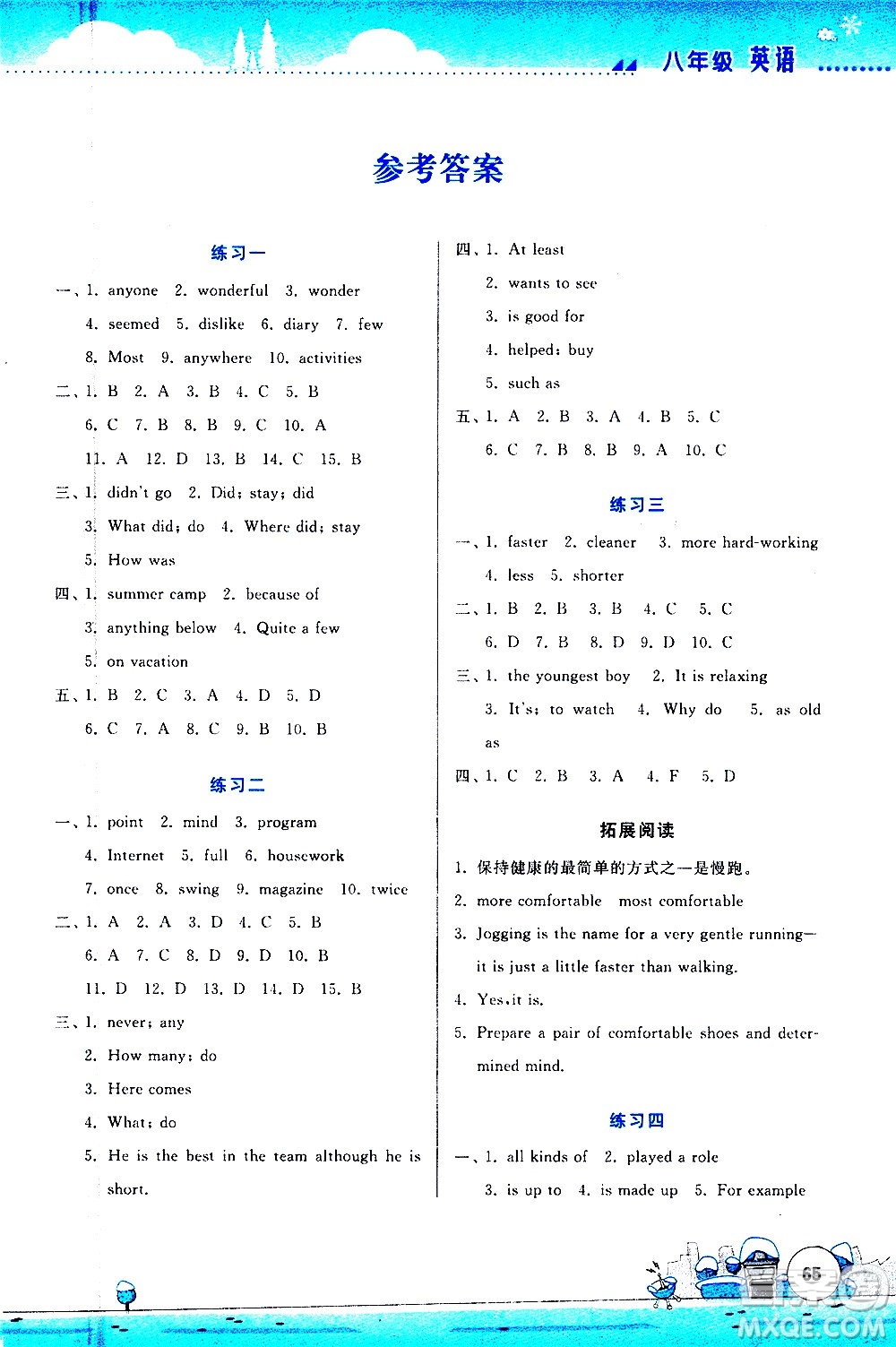 云南大學(xué)出版社2021寒假活動(dòng)實(shí)踐與思考綜合練習(xí)八年級(jí)英語(yǔ)人教版答案