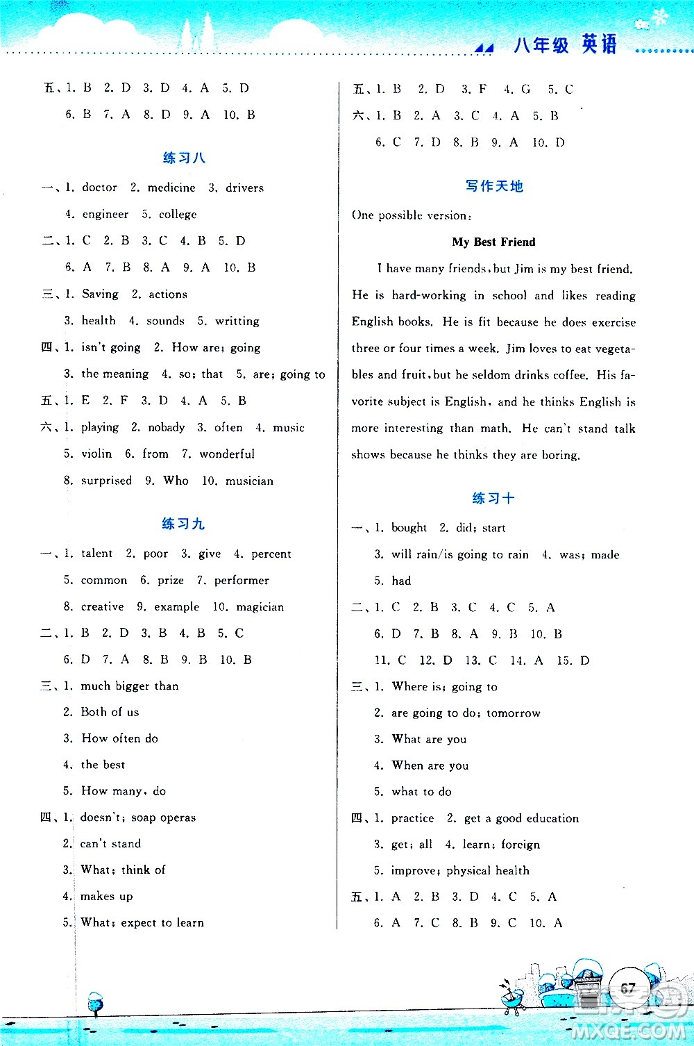 云南大學(xué)出版社2021寒假活動(dòng)實(shí)踐與思考綜合練習(xí)八年級(jí)英語(yǔ)人教版答案