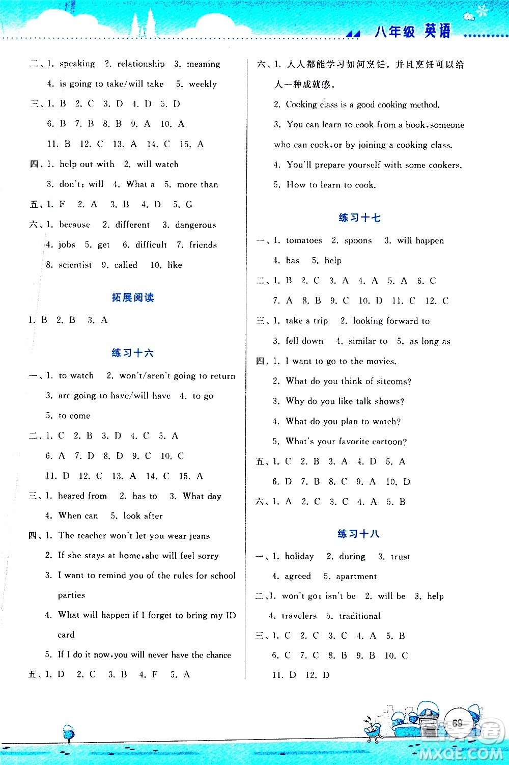 云南大學(xué)出版社2021寒假活動(dòng)實(shí)踐與思考綜合練習(xí)八年級(jí)英語(yǔ)人教版答案